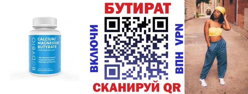 БУТИРАТ BDO  Купить где  Зима 